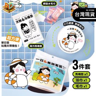 【臺灣現貨出貨】 壓縮毛巾 壓縮浴巾 一次性 TTR 毛巾 洗臉巾 浴巾 馬桶墊 拋棄式毛巾 拋棄式浴巾 CM-0580