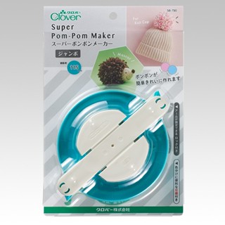 【可樂牌clover】毛線球製球器大58-790 超大製球機115mm絨球 毛球 58790 毛線球編織器