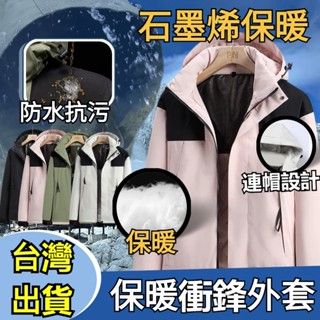 ONE牌同廠 戶外衝鋒衣 石墨烯放熱衝鋒衣 加棉加厚外套 情侶款衝鋒衣 冬季上衣外套 連帽外套 登山服 寬鬆外套