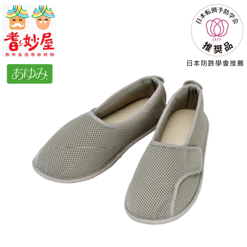 【耆妙屋】日本Ayumi輕量室內鞋-灰色  (保暖 室內拖鞋 地板鞋 止滑鞋推薦 老人防滑鞋 可水洗 貼合 孕婦防滑)