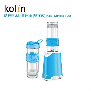 【kolin 歌林】隨行杯冰沙果汁機 (雙杯藍) KJE-MNR572B