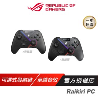ROG Raikiri Pro PC 控制器 無線 有線 自定義 三模連線 雷切手把 遊戲手把 電競手把 遊戲搖桿 手把
