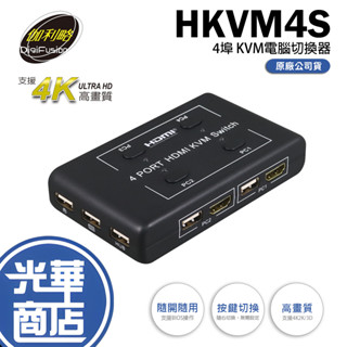 伽利略 HKVM4S HDMI 4K/2K KVM 電腦切換器 4埠 裝置 分配器 轉換器 光華商場 公司貨