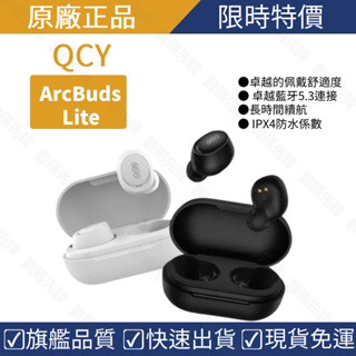 【原廠正品】QCY ArcBuds Lite 入耳式真無線藍牙耳機 防水 無線耳機 藍芽耳機 無線 耳機 入耳式