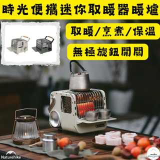 取暖爐 NH挪客 Naturehike 時光✨戶外露營迷你取暖器保暖器取暖爐 卡式暖爐 暖爐