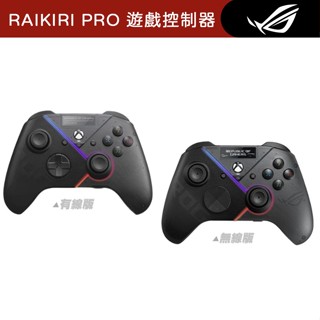 ROG Raikiri Pro PC 控制器 無線 有線 雷切手把/手把/遊戲手把/有線手把/遊戲控制器