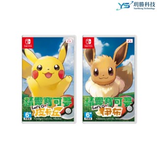 任天堂 Nintendo Switch 精靈寶可夢 Lets Go！皮卡丘 / 伊布 中文版 全新現貨