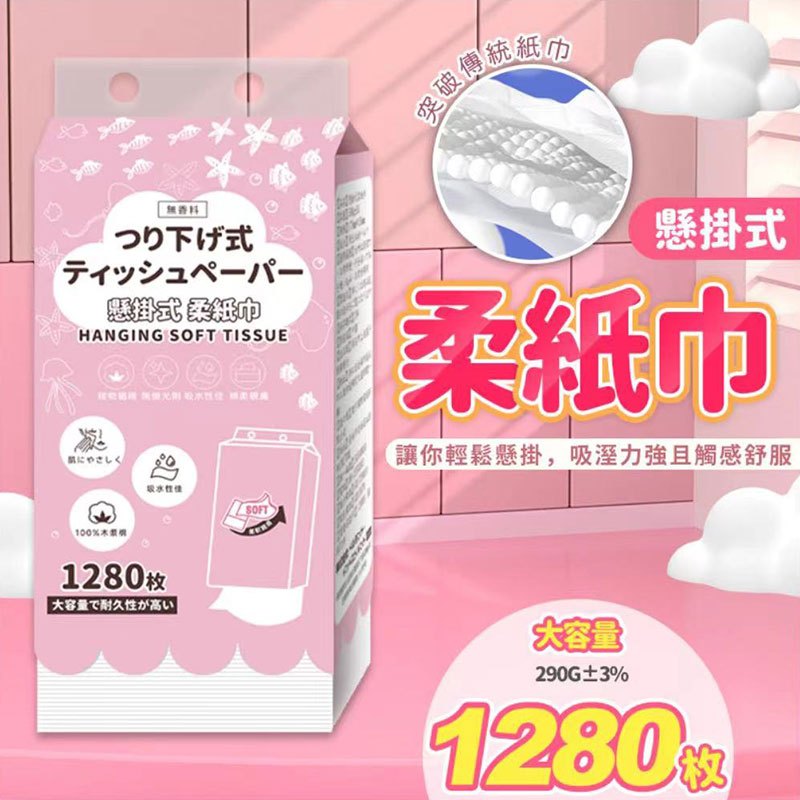 昕昕熊 1280張 大加量懸掛式抽紙巾 🧸 9包一箱 抽取式衛生紙 廁所用紙 衛生紙 柔紙巾 擦手紙 棉柔紙 紙巾 廁所