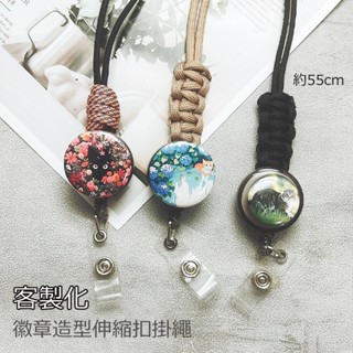 臺灣出貨 客製化 徽章 伸縮扣 伸縮 鋼絲 透明 證件套 直式 橫式 證件 悠遊卡 卡套 一卡通 掛繩 識別證
