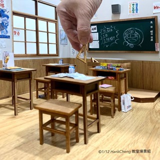 [ HankTown ] 1/12 教室場景組｜微縮 袖珍模型套組 [ 限宅配 ]