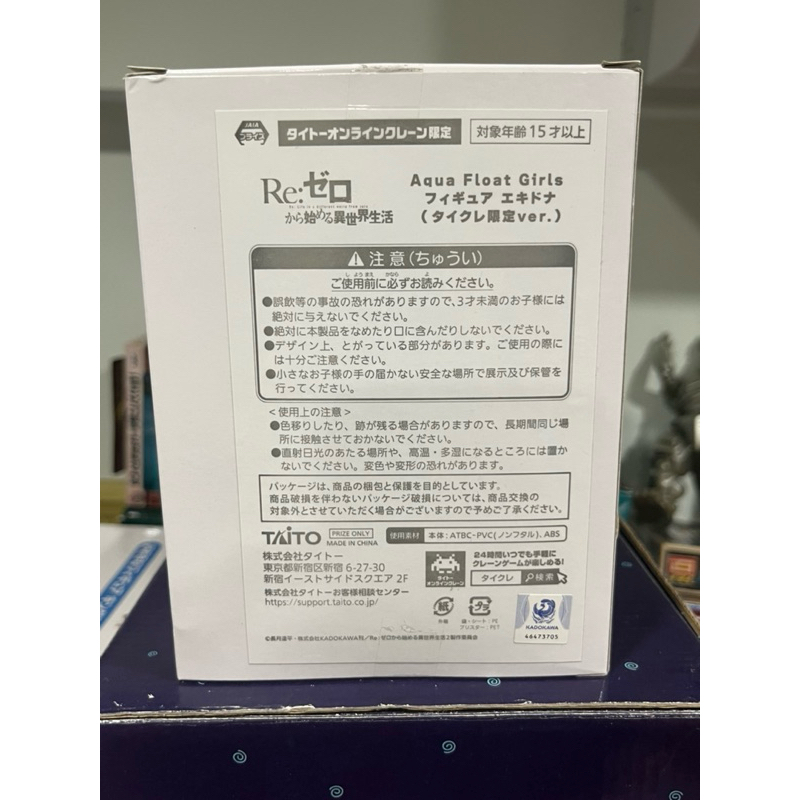 日版 Jaia 遊藝場限定 艾姬多娜 《Re：從零開始的異世界生活》 Aqua Float Girls艾姬多娜 泳裝
