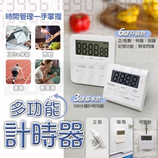 計時器 倒數計時器 電子時鐘 時鐘 磁吸計時器 廚房計時器 電子鬧鐘 鬧鐘 番茄鐘 定時器 讀書 運動 正數 倒數