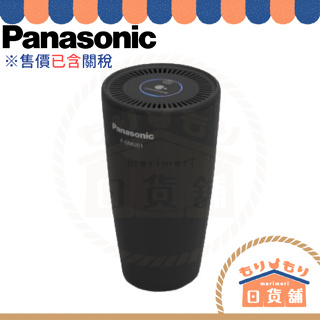 Panasonic F-GMU01 nanoeX 車用空氣清淨機 4.8兆 水離子 除菌負離子 除臭 花粉 黴菌 過敏原