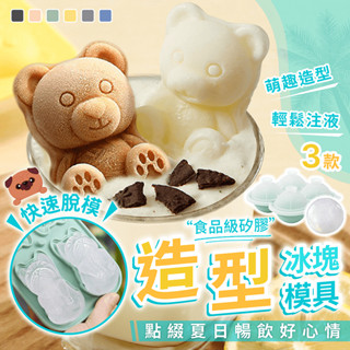 造型冰塊模具【178小舖】冰塊模具 小熊冰塊模具 冰球模具 矽膠製冰盒 製冰盒模具 冰球製冰盒 威士忌冰球 製冰盒