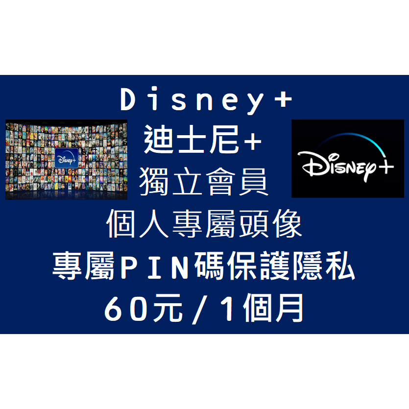 (現貨秒發) Disney + Disney plus 迪士尼+ 會員獨享 獨立頭像 可設PIN碼