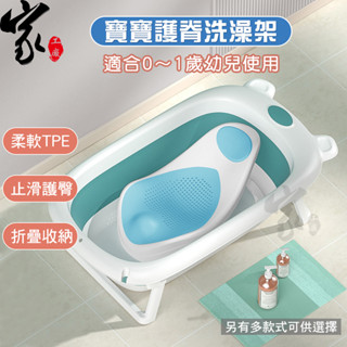 嬰兒洗澡架【護脊洗澡架】洗澡躺椅 可坐躺寶寶洗澡架 新先兒洗澡床 浴床 防滑墊 浴盆架 嬰兒澡盆架