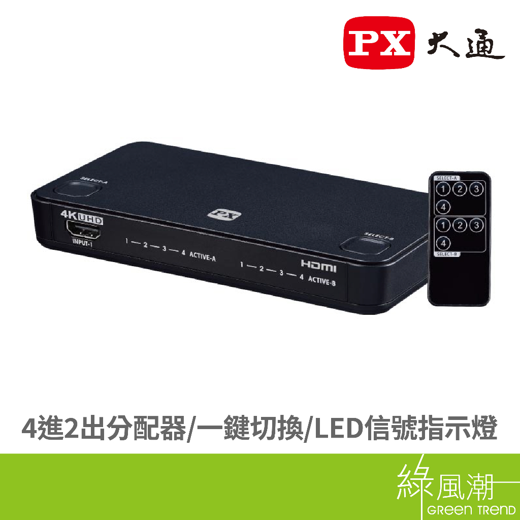 PX 大通 HD2-420ARC HDMI 4進2出矩陣式切換分配器 -