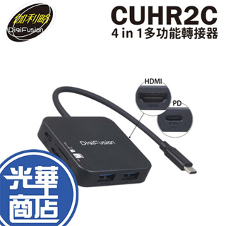 DigiFusion 伽利略 CUHR2C 4in1多功能轉接器 Type-C/HDMI/讀卡機/PD 快充 光華