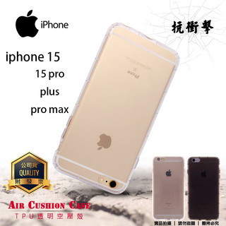 TPU 透明空壓殼 Apple 蘋果 iPhone 15 16 16e 17 Air Plus Pro Max 保護殼
