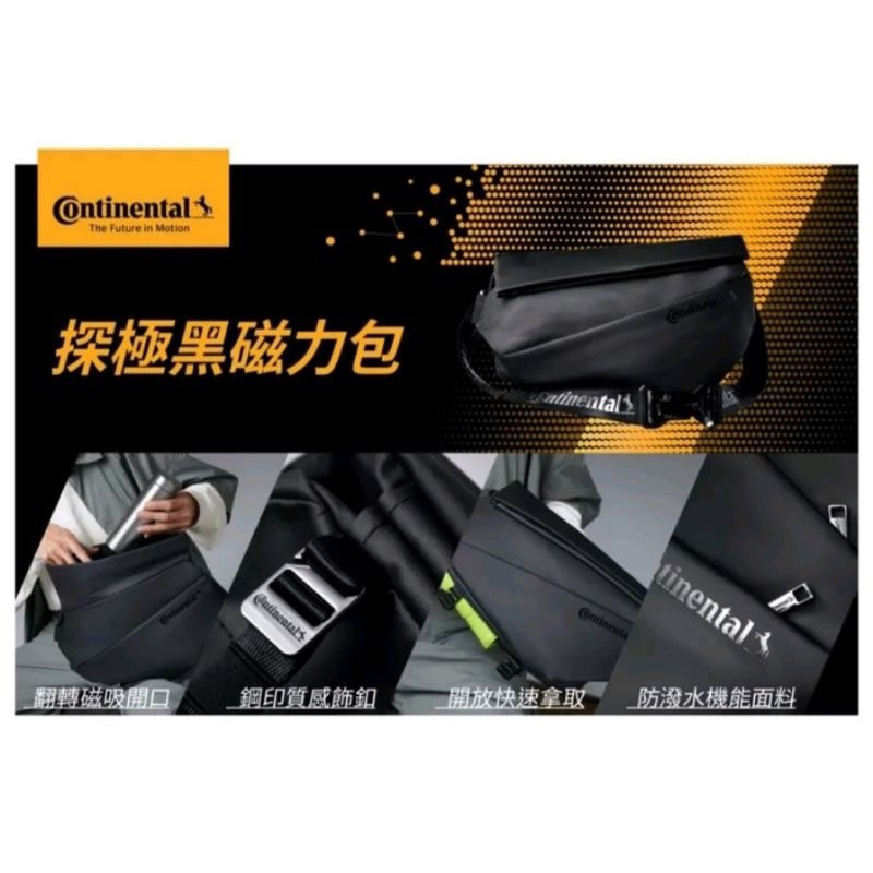 馬牌Continental 黑磁力包 側背包 斜背包