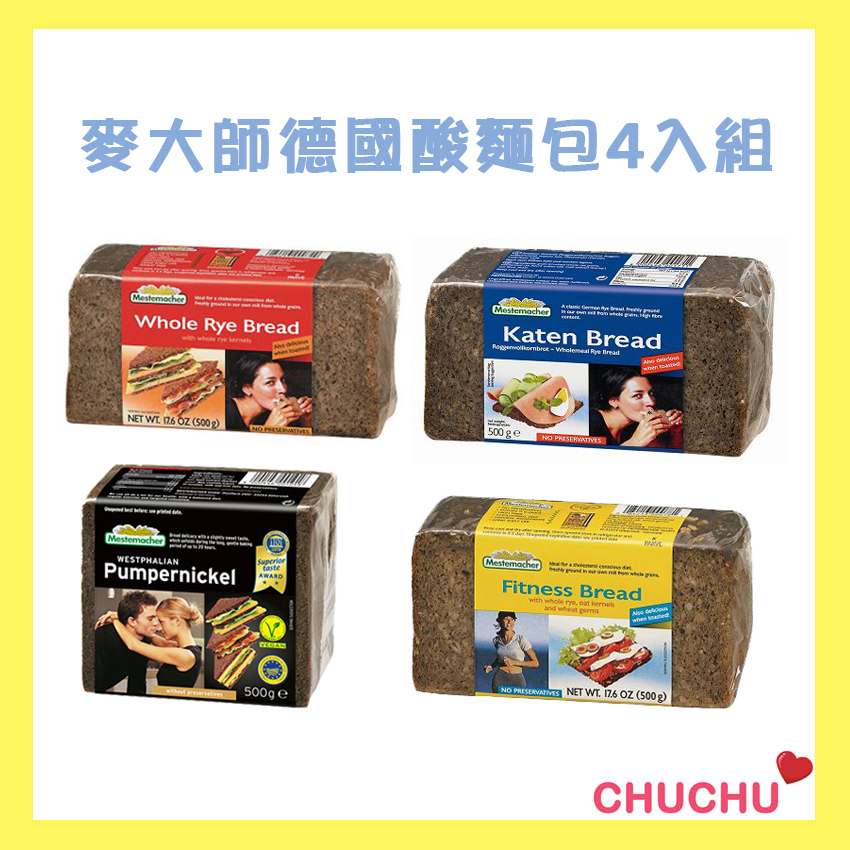 麥大師德國黑麵包500g /燕麥麵包/鄉村麵包/全麥麵包/裸麥麵包 現貨 正品 酸麵包⭐️啾啾小舖⭐️