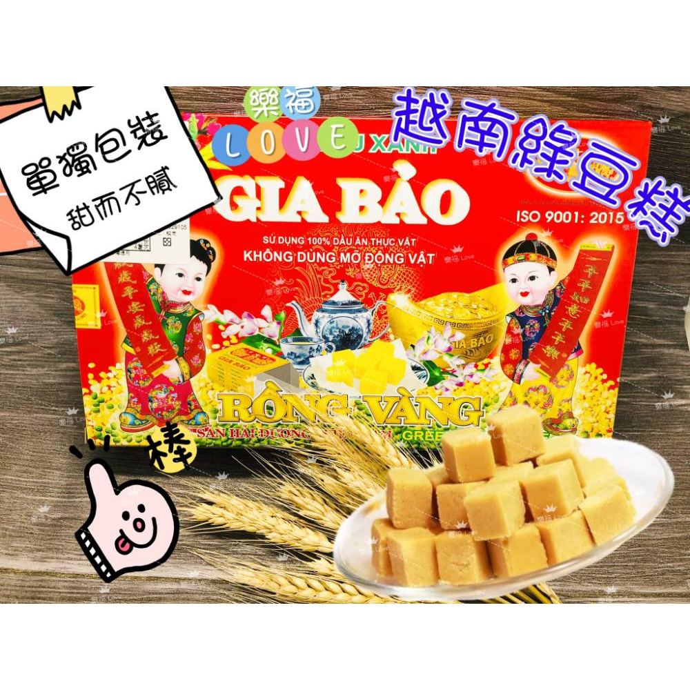 現貨不用等🎉新開幕🎉樂福😋越南綠豆糕240g 黃龍綠豆糕170g  越南 綠豆糕 單獨包裝 甜而不膩 下午茶 休閒 點心