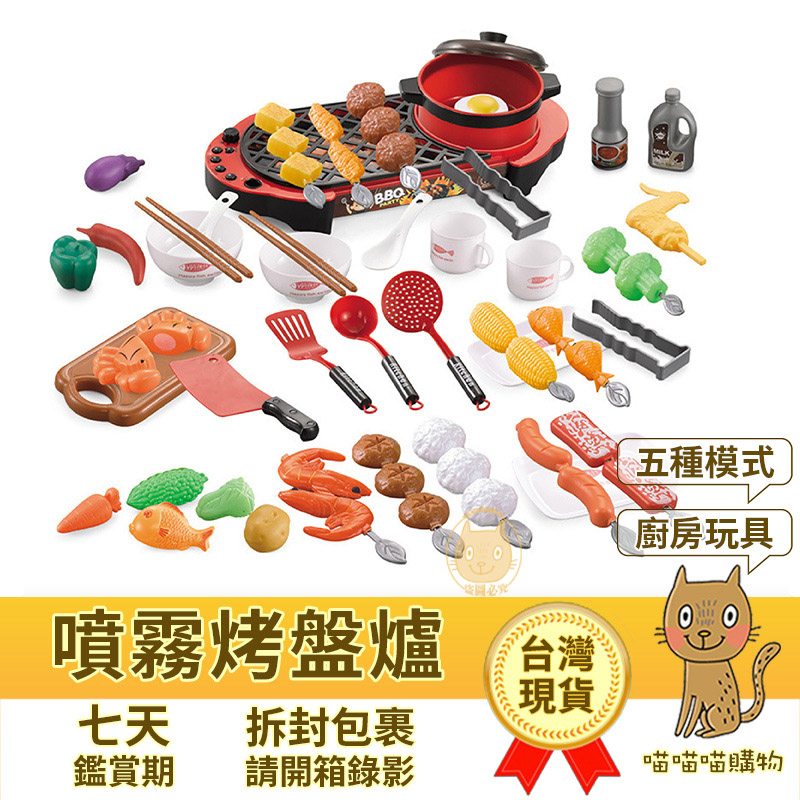 【台灣現貨】 烤肉玩具 火鍋玩具 家家酒玩具 兒童廚房玩具 烤肉架玩具 烤肉爐玩具 燒烤玩具 C1302