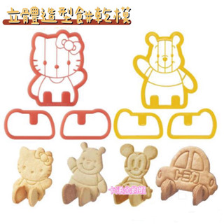 日本SKATER kitty 米奇 Tomica 小熊維尼造型餅乾壓模 烘培模具 立體餅乾模具 diy點心 手做餅乾模具