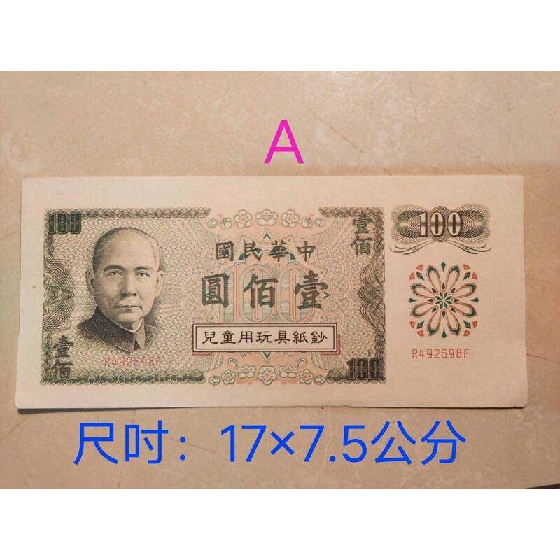 【老時光小舖】懷舊卡通玩具紙鈔 (鈔票-便條紙) -- 現貨!