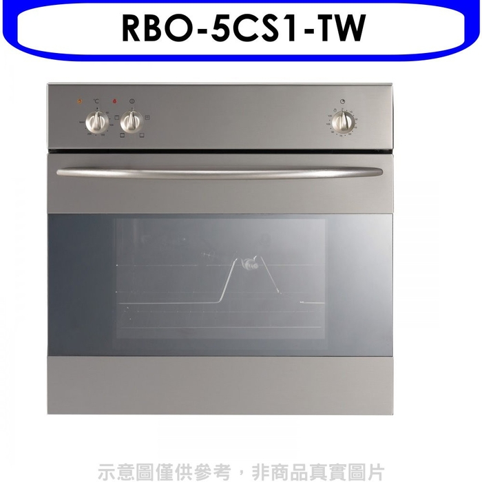 林內【RBO-5CS1-TW】義大利進口嵌入式烤箱(全省安裝)(全聯禮券700元)