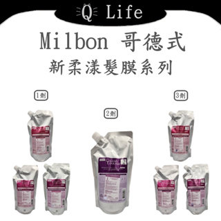 【Q Life】(現貨) 哥德式 Milbon 新柔漾髮膜系列 GOLDEN GLORIA 髮膜 深層護髮 正品公司貨
