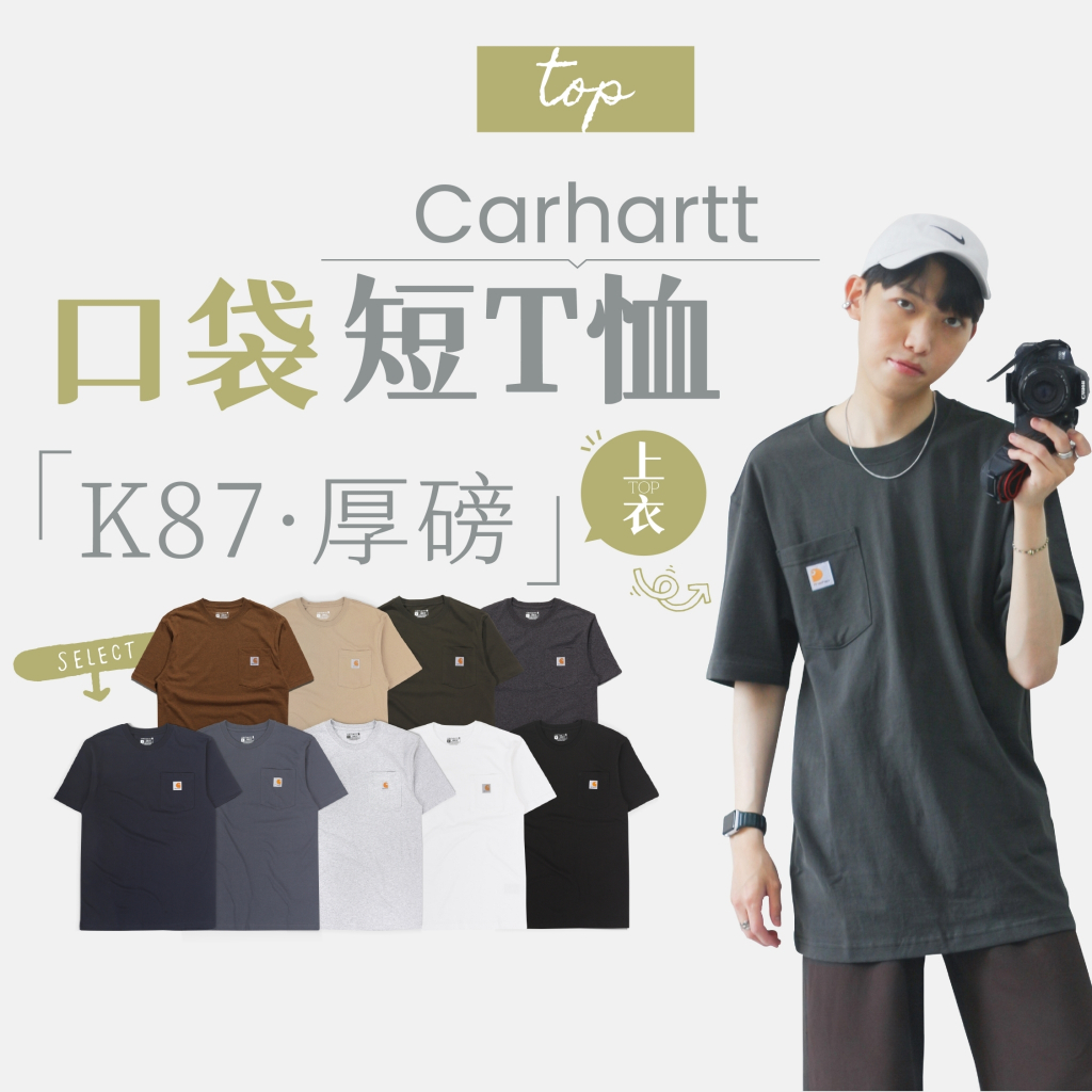 【商城正品｜現貨】Carhartt K87 短T T恤 素T 短Tee 短袖 Logo 上衣 口袋T 工裝 厚磅 重磅