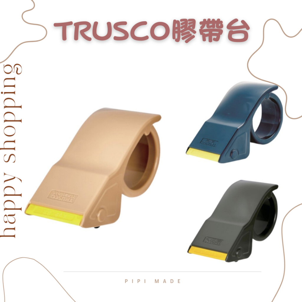 ⭕️現貨秒出⭕️電子發票⭕️日本 TRUSCO 膠帶切割器 膠台 膠帶台 秒切神器 膠帶神器 封箱切 封箱器 封箱