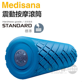 德國 medisana ( power roll xt-standard ) 震動按摩滾筒45cm -標準版 -公司貨