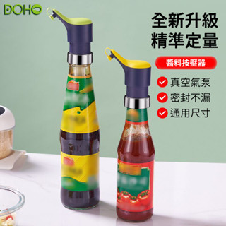 隔日到貨 醬料瓶口按壓器 廚房神器 廚房推薦