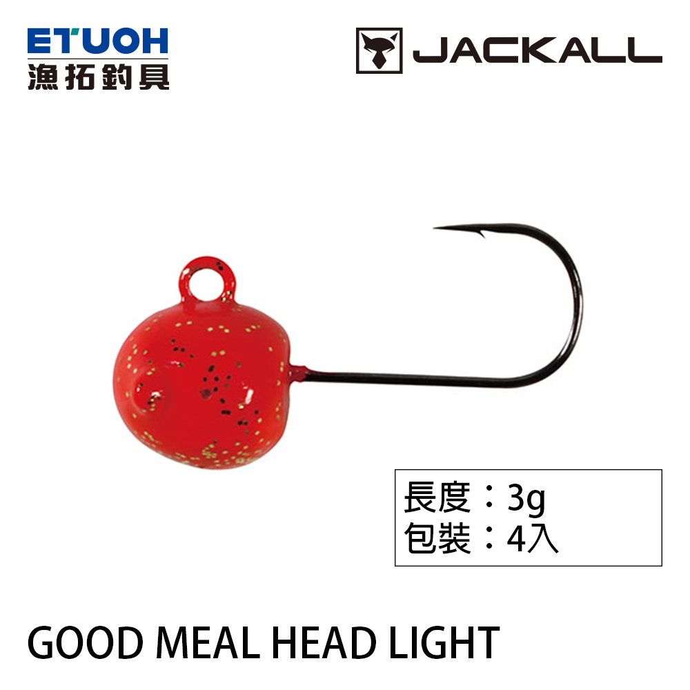 JACKALL GOOD MEAL HEAD LIGHT 3.0g [漁拓釣具] [汲頭鉤]