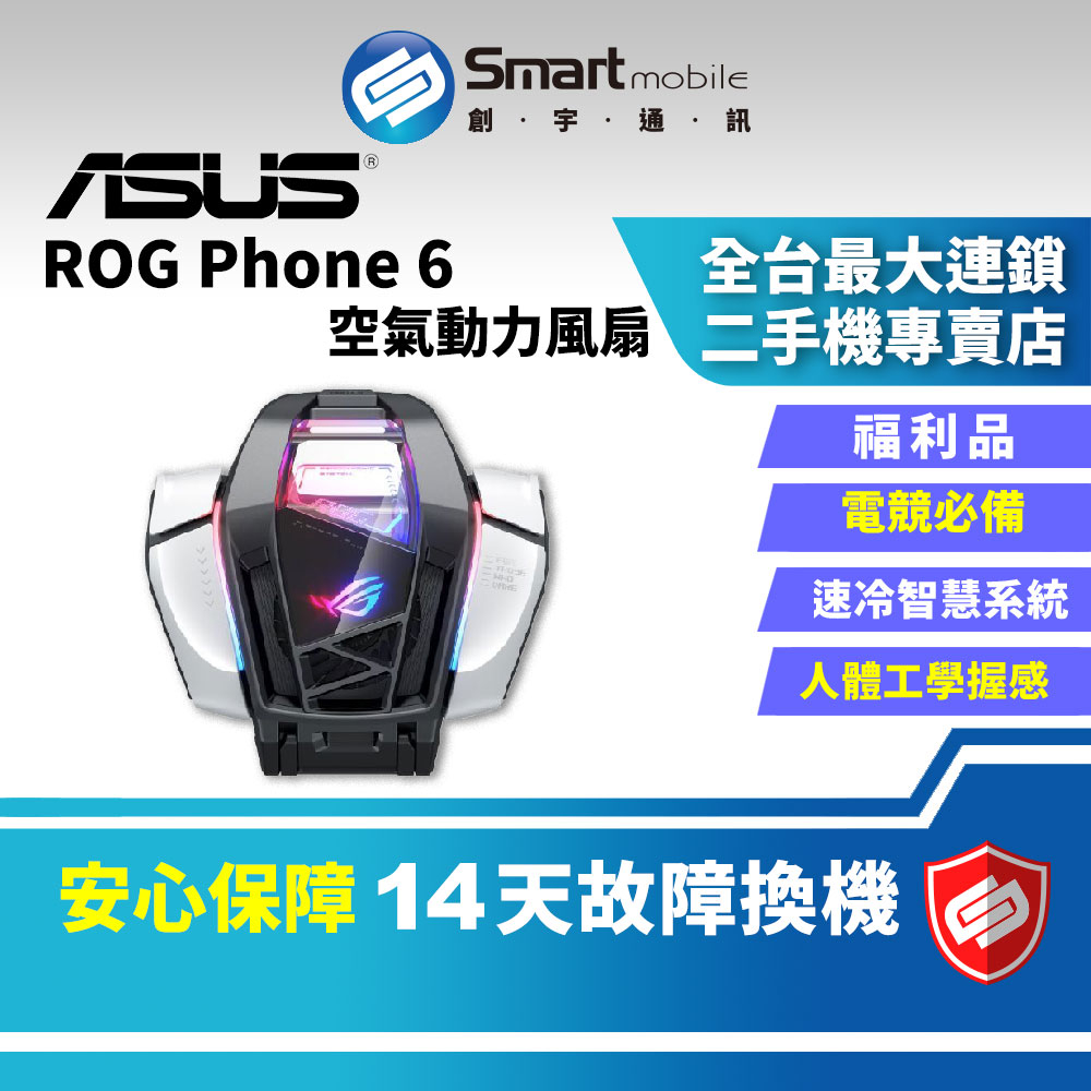 【創宇通訊│福利品】ASUS ROG Phone 6 空氣動力風扇 馭熱速冷智慧系統 4個實體按鍵