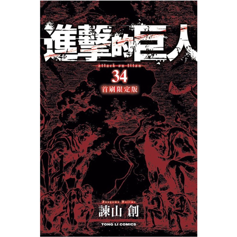 進擊的巨人 首刷限定 34書盒