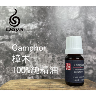 《Doya朵漾香氛館》Camphor 樟木純精油10ml 30ml 擴香儀精油 植物精油 水氧機 擴香儀 精油 天然萃取