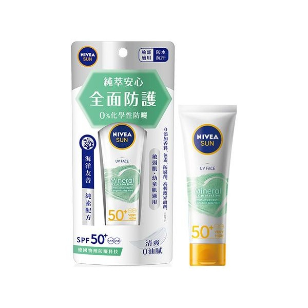 【NIVEA 妮維雅】全護純粹物理防曬乳(50ml)【兔雜tuzha】