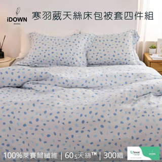 【iDOWN】臺灣製 60支天絲床包被套四件組┃100%萊賽爾纖維┃藍拾映像┃兩用鋪棉被套 天絲床包被套 歐式枕套