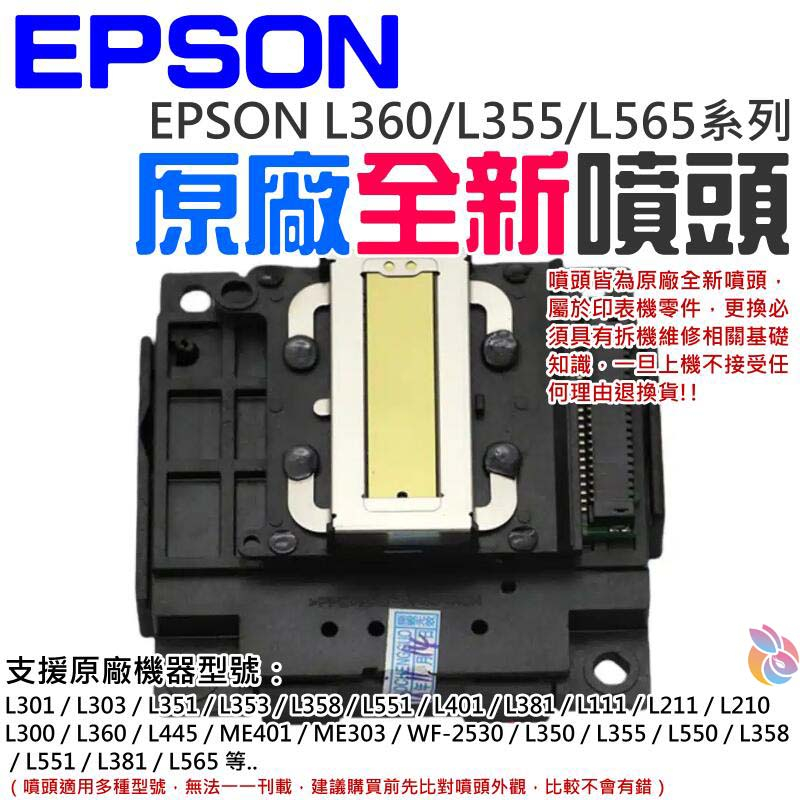 🍁台灣現貨🍁EPSON L360/L355/L565系列 原廠全新噴頭🐰A98002 L350 WF-2530