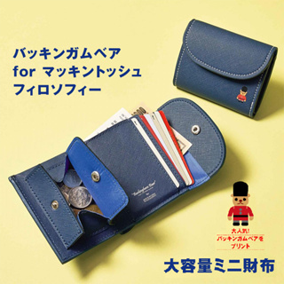 🍓寶貝日雜包🍓日本雜誌附錄 MACKINTOSH PHILOSOPHY藍色經典迷你皮革錢包 短夾 皮夾 票夾 零錢包