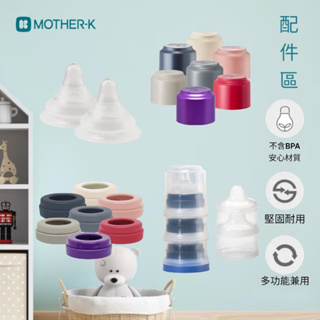 韓國 MOTHER-K 輕量免洗奶瓶 拋棄式奶瓶 (配件購買區) 外出方便