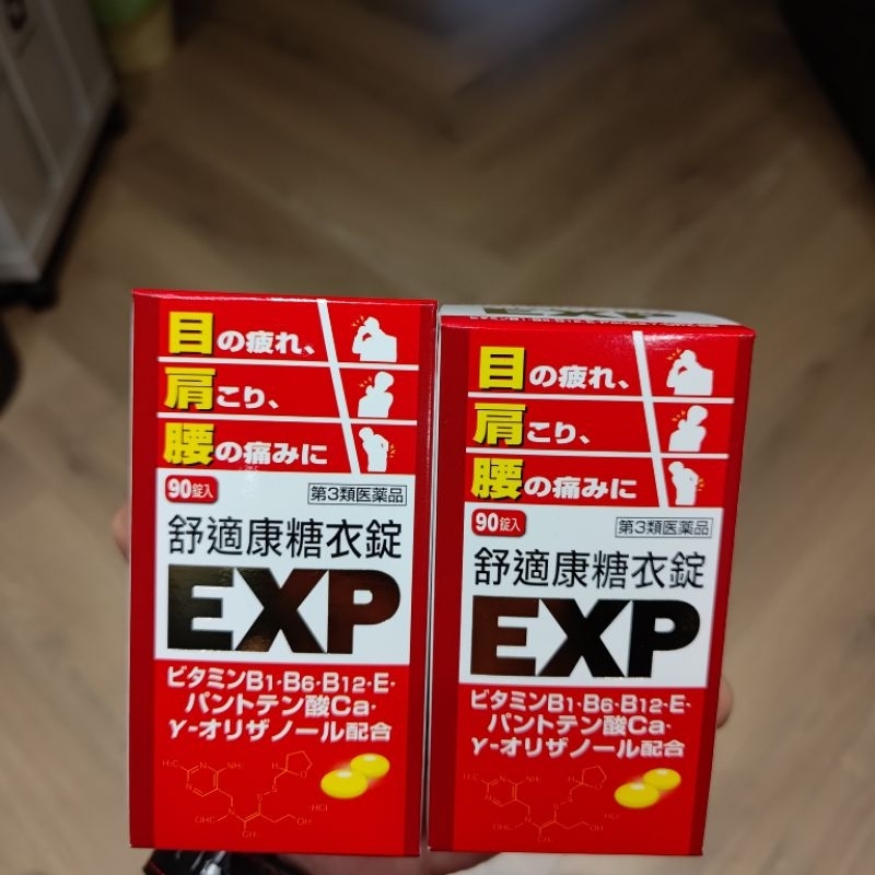 舒適康糖衣錠 EXP 90錠入