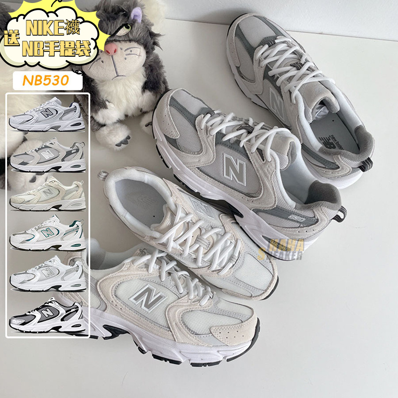 韓國🇰🇷代購New Balance 530 nb530 白銀 奶茶 復古 老爹鞋 情侶鞋 MR530CE MR530CB