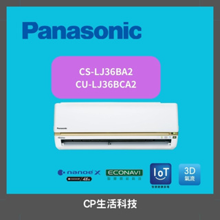 Panasonic 國際牌 4-6坪 LJ精緻系列 冷專變頻分離式冷暖氣 CU-LJ36BCA2/CS-LJ36BA2