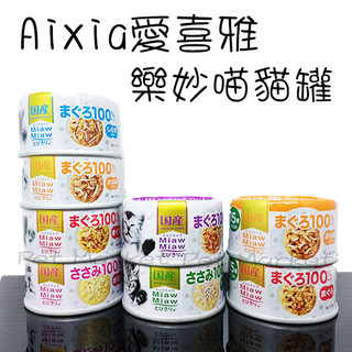 .Aixia 愛喜雅 - 樂妙喵 貓罐 小貓罐 ( 60g )