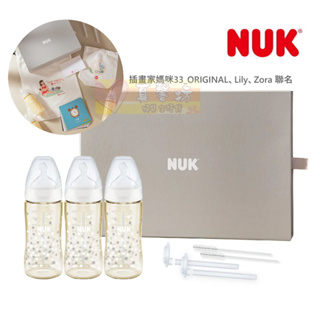 德國NUK 防脹氣感溫奶瓶新生兒禮盒 - 插畫家聯名款/感溫奶瓶/PPSU奶瓶