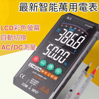 含稅 蝦皮代開發票 全自動萬用電錶 三用電表 智慧防燒測電錶 NCV非接觸式電壓探測 自動辨識無須換檔 高精度測電錶 電